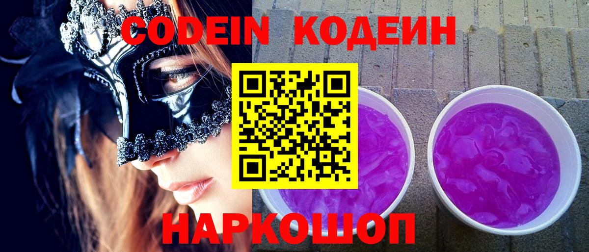 Кодеиновый сироп Lean напиток Lean (лин)  Кодеиновый сироп Lean Purple Drank  закладки  Свободный  Вход с VPN 
